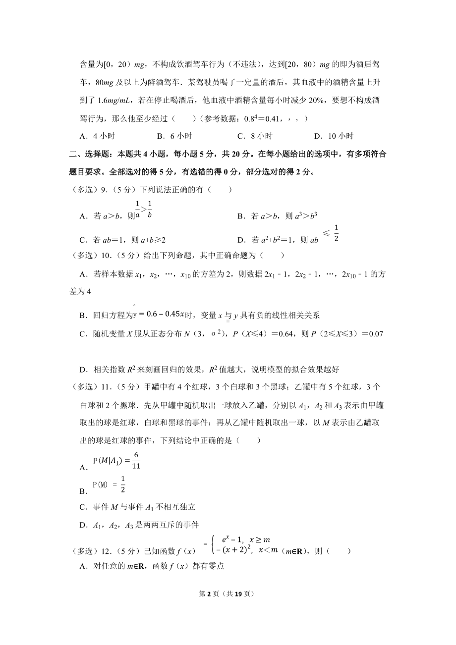 2022年广东省佛山市禅城区高考数学调研试卷（一模）（学生版+解析版）.docx_第2页