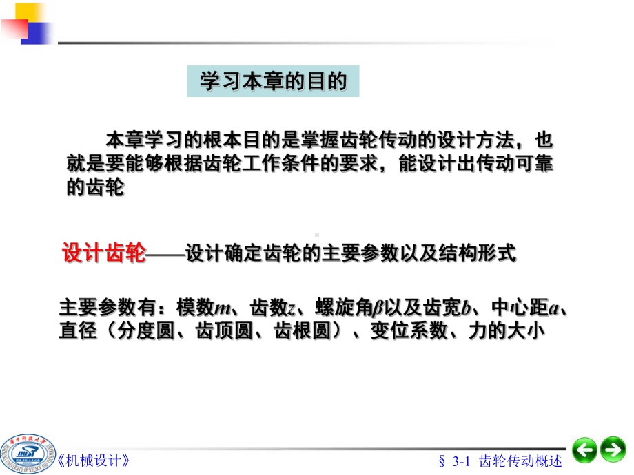 齿轮传动设计(很实用的!!)课件.ppt_第2页