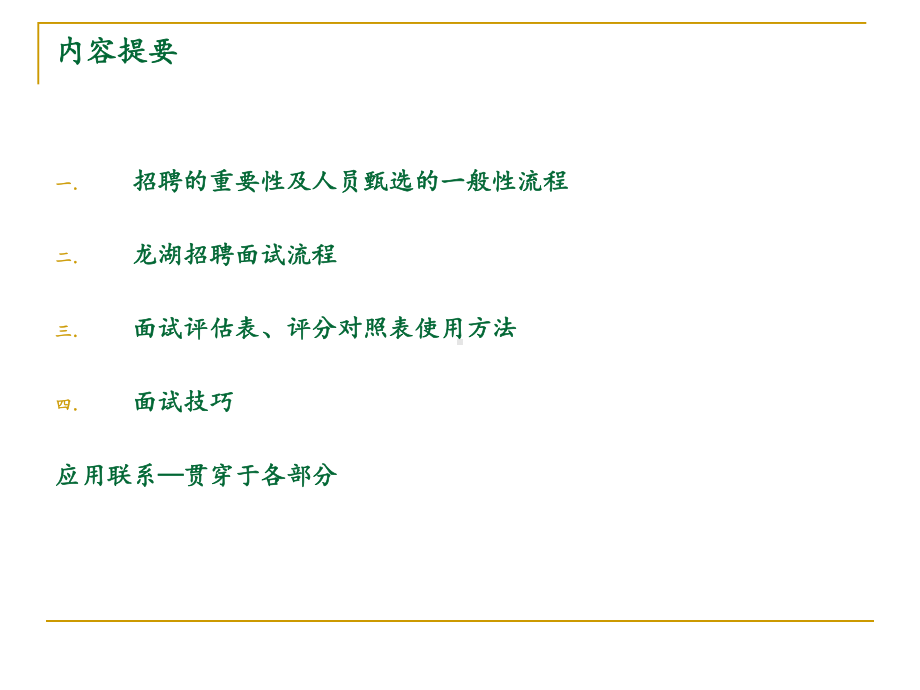 龙湖面试资料课件.ppt_第2页