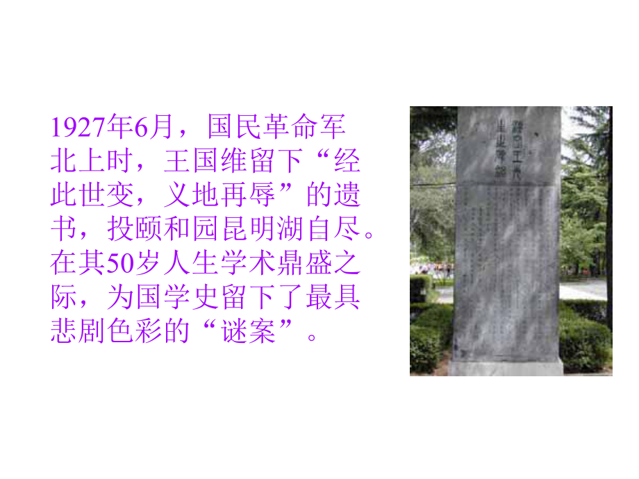 “治学三境界”ppt课件.ppt_第3页