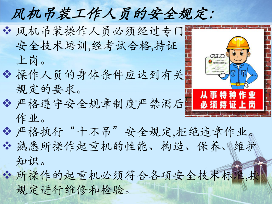 风机吊装安全培训课件.ppt_第3页