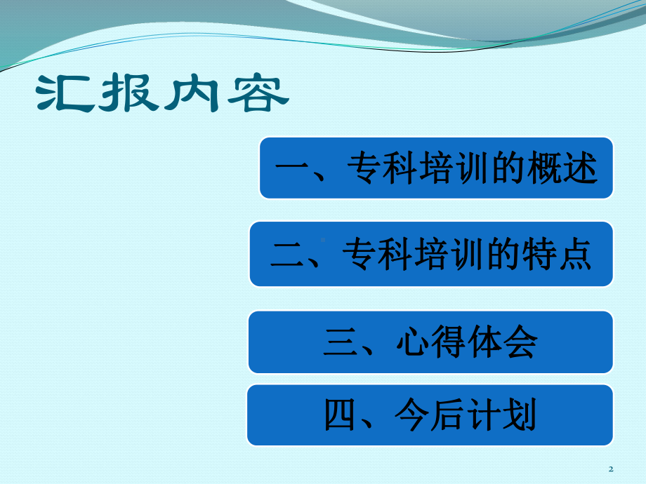 骨科专科PPT学习课件.ppt_第2页