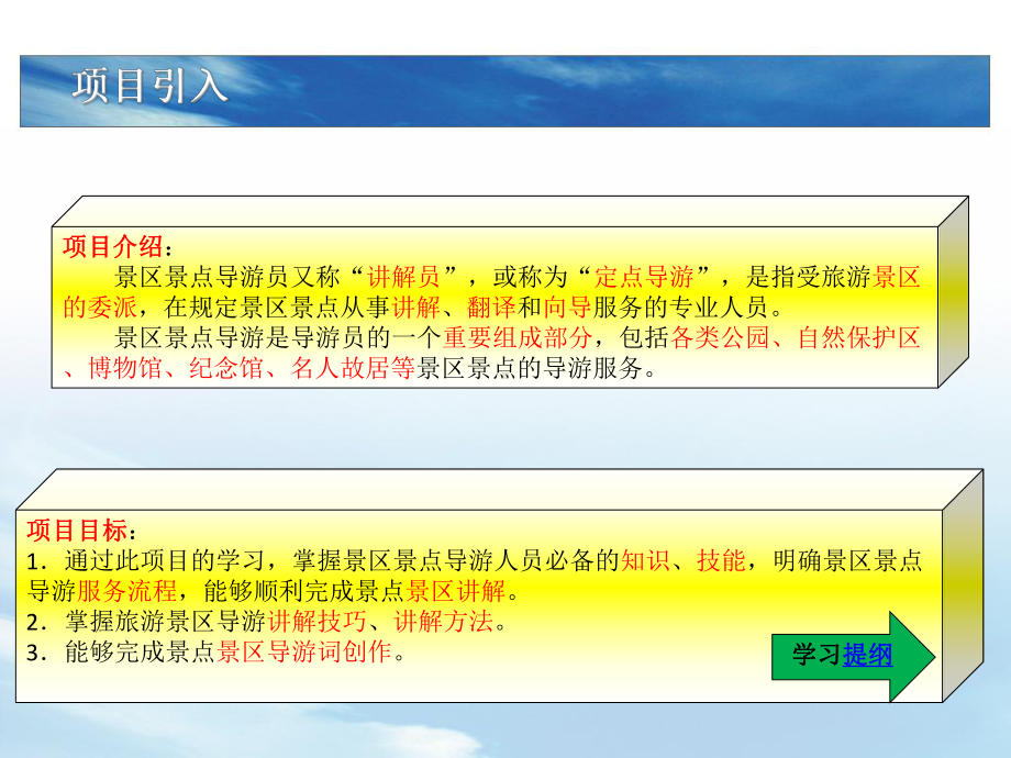 项目2景区景点导游服务选编课件.ppt_第2页