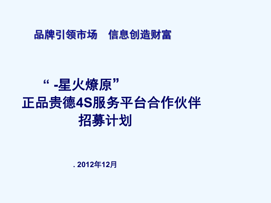 餐饮产业链共赢招商方案课件.ppt_第1页