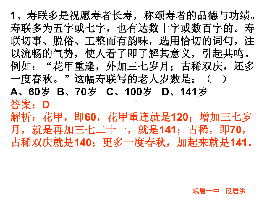 高考语文古代文化常识复习古代文化常识120题ppt课件.pptx_第2页