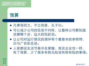 预算培训教材.ppt课件.ppt