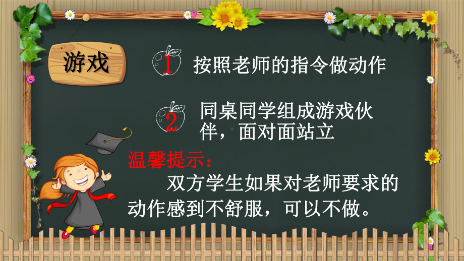 小学心理健康专题教育《0男生女生大不同》（万老师）（国家级）优质课.pptx_第2页