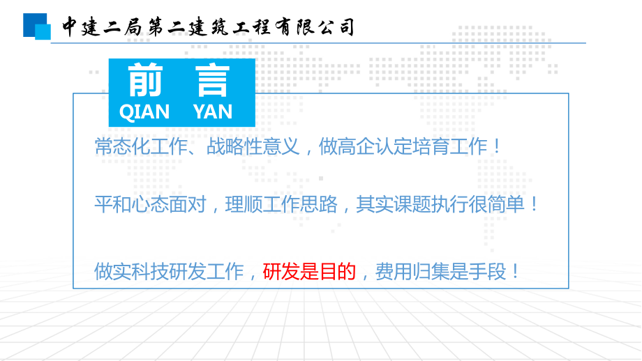 高新技术企业培育-课题交流课件.pptx_第2页