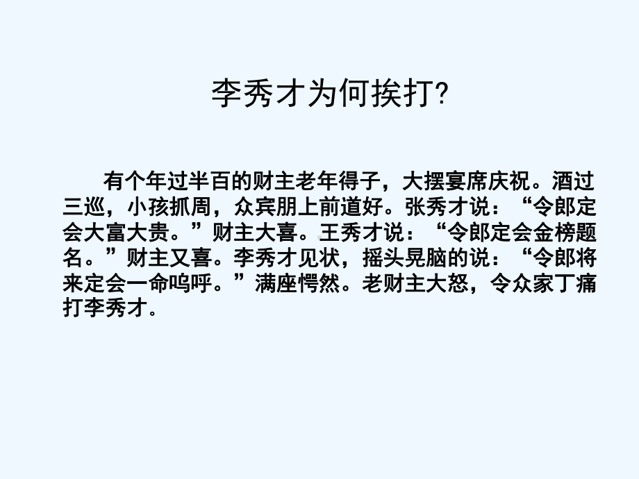 高教版中职语文(基础模块)上册口语交际《听话与说话(一)》ppt课件1.ppt_第2页