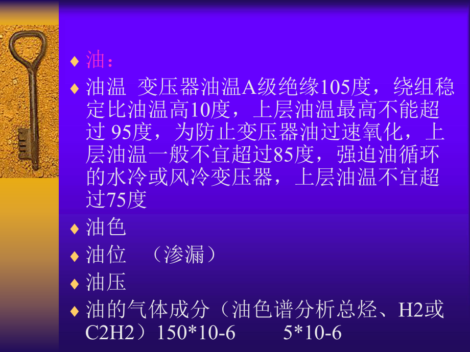 高压设备的日常维护和点检标准课件.ppt_第2页