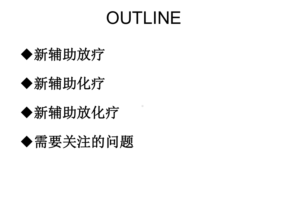 食管癌术前新辅助治疗ppt演示课件.ppt_第2页