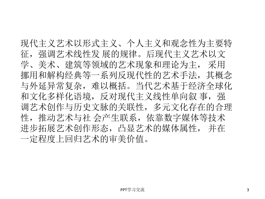 马工程艺术学概论课件.ppt_第3页