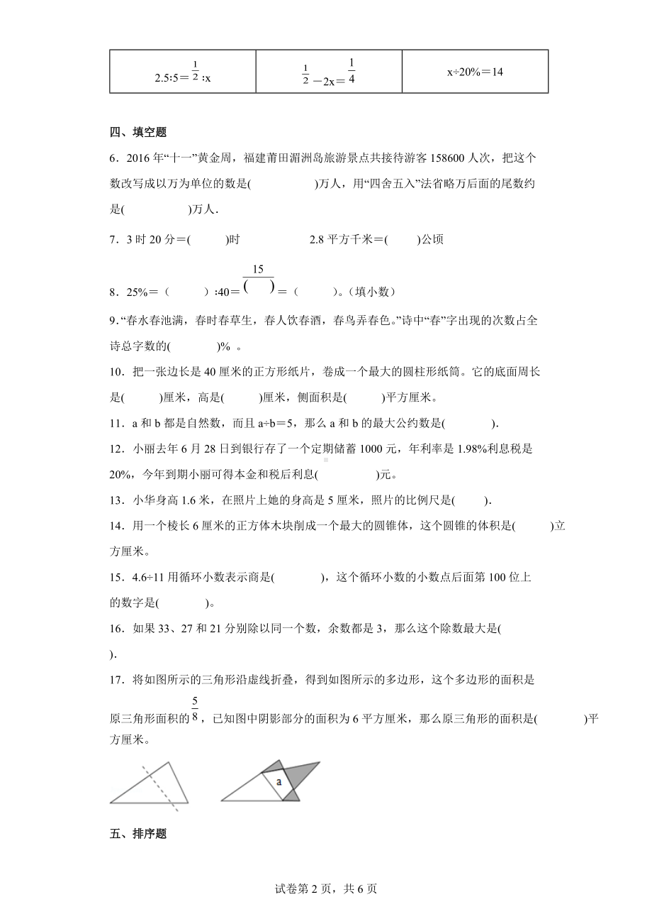 2022年湖北省黄冈市人教版小升初考试数学试卷.docx_第2页