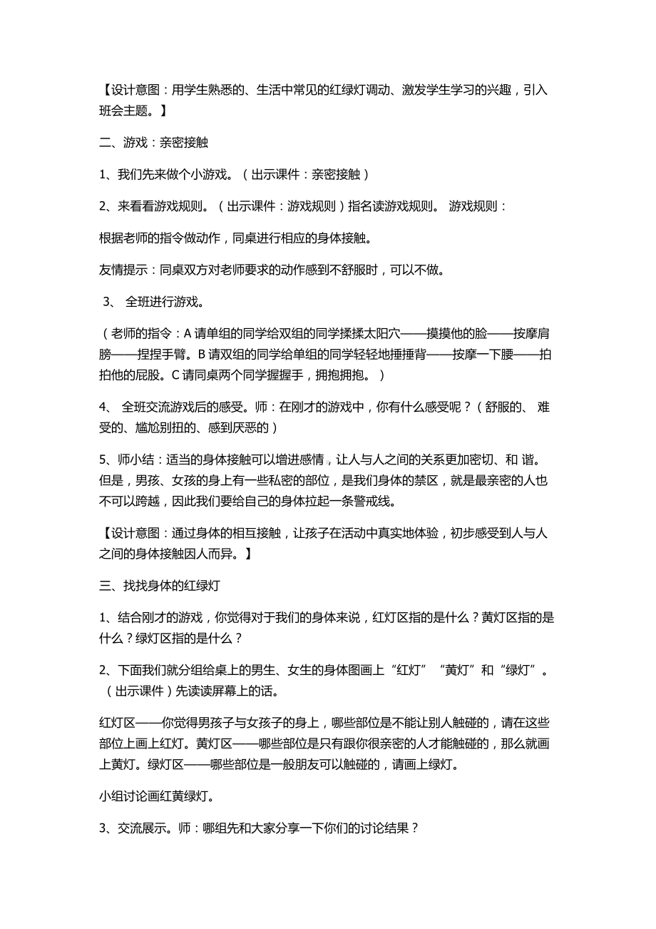 小学《心理健康》专题教育《15主题班会活动》（周老师）（国家级）优质课.docx_第2页