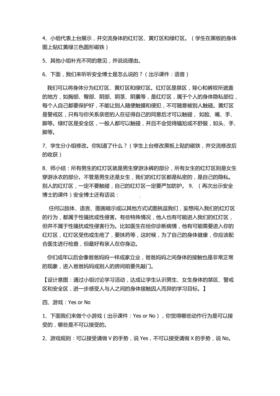 小学《心理健康》专题教育《15主题班会活动》（周老师）（国家级）优质课.docx_第3页