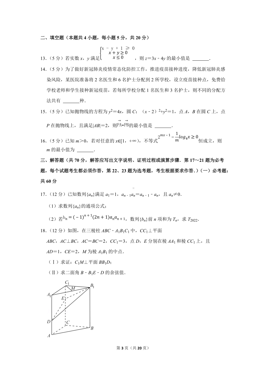 2022年黑龙江省高考数学联考试卷（理科）（学生版+解析版）.docx_第3页