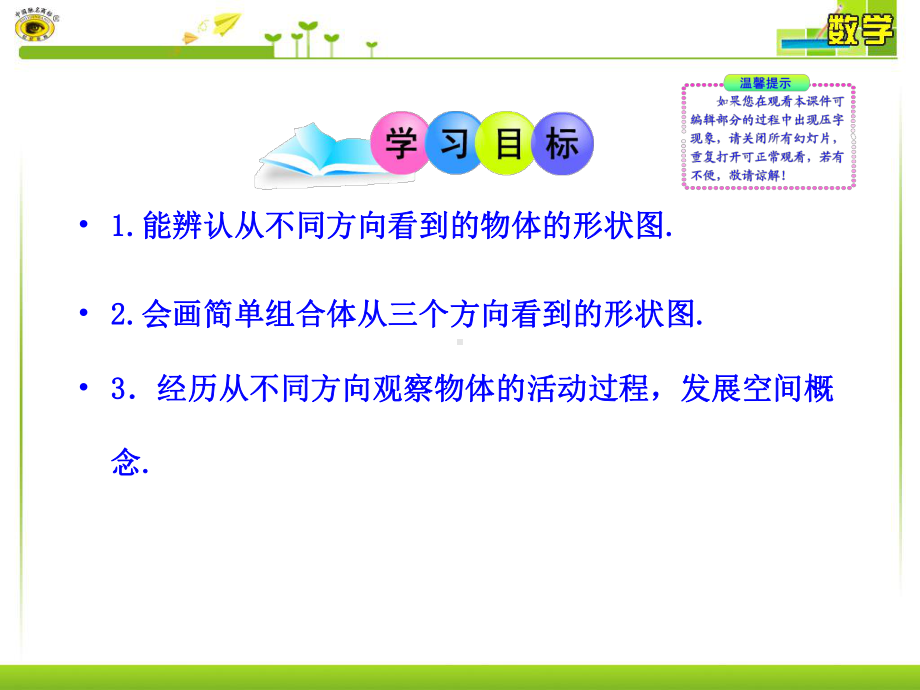 鲁教版数学六年级上册1.4从三个方向看物体的形状1课件.ppt_第2页