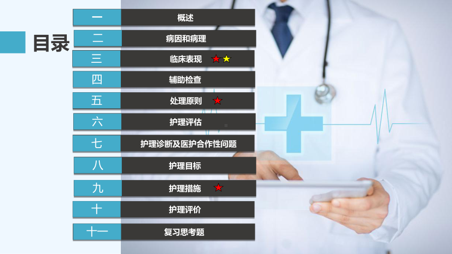 颅骨骨折病人的护理(1)课件.ppt_第2页