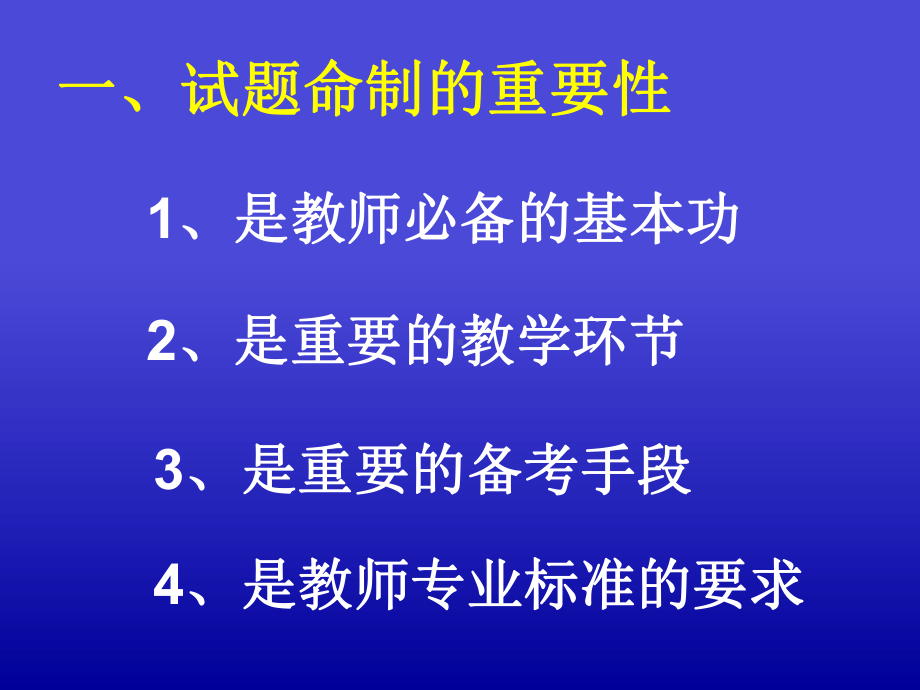 把握中考方向-提高命题水平课件.ppt_第3页