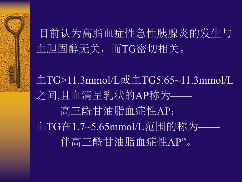 高脂血症性急性胰腺炎课件.ppt_第3页