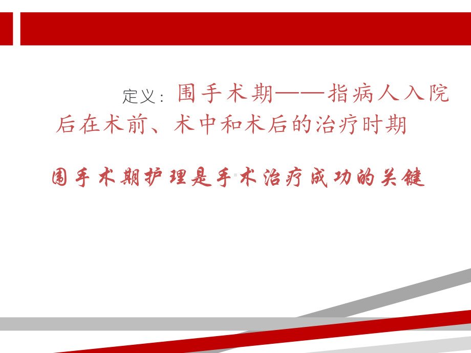 骨科围手术期的护理课件.ppt_第2页