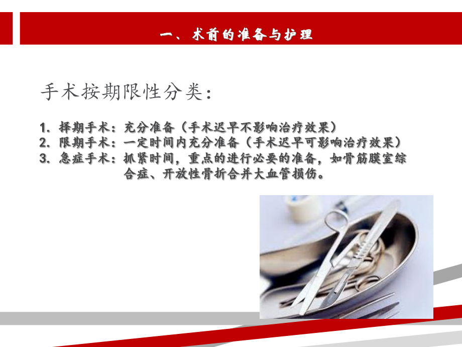 骨科围手术期的护理课件.ppt_第3页