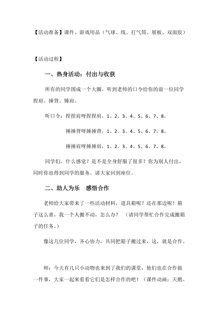 中年级-人际交往-《合作力量大》（教案）.docx_第2页