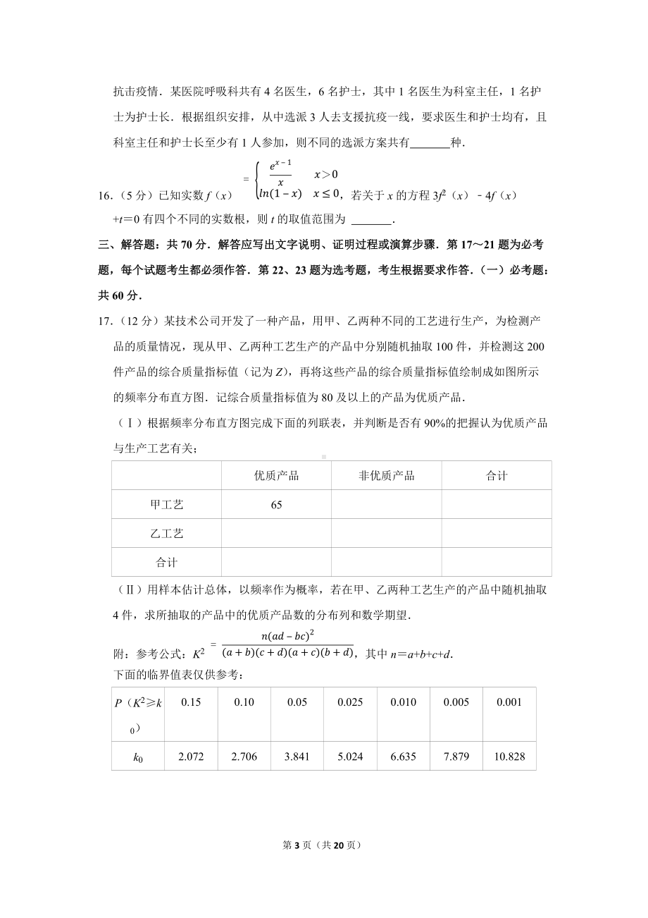 2022年四川省宜宾市叙州二中高考数学二诊试卷（理科）（学生版+解析版）.docx_第3页