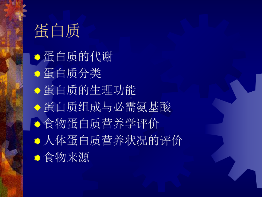 食物的成分课件.ppt_第3页