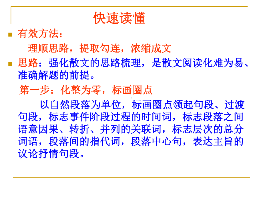 高考散文阅读答题技巧ppt课件.ppt_第3页