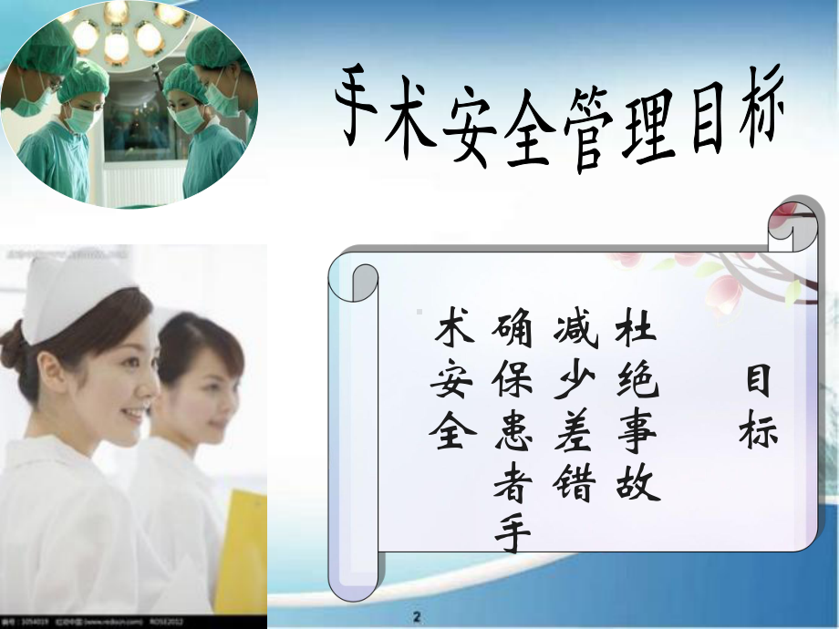 手术病人交接及安全管理课件.ppt_第3页