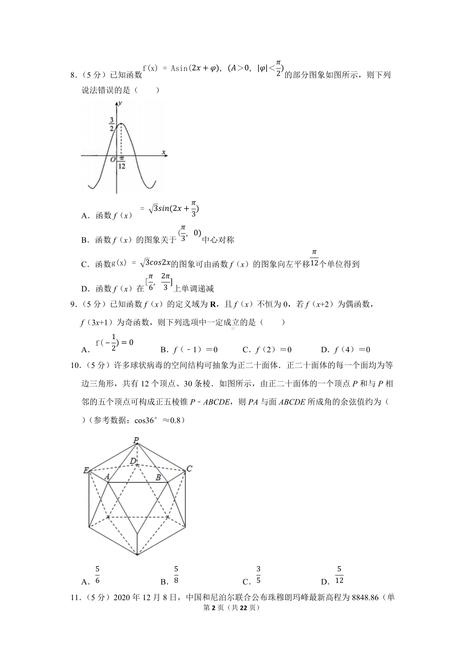 2022年河南省郑州市高考数学第一次质量预测试卷（文科）（学生版+解析版）.docx_第2页