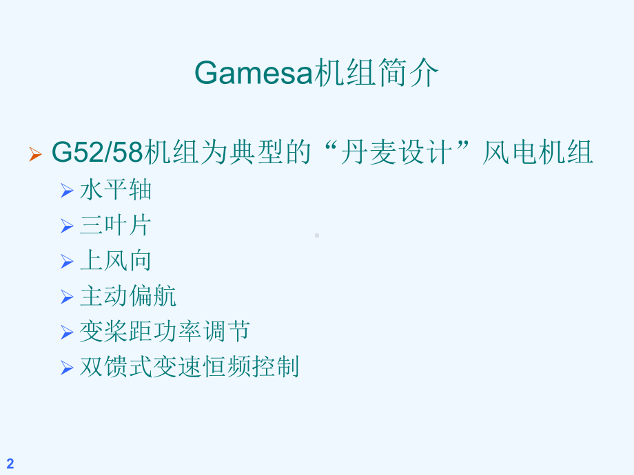 风电机组齿轮箱故障分析报告课件.ppt_第2页