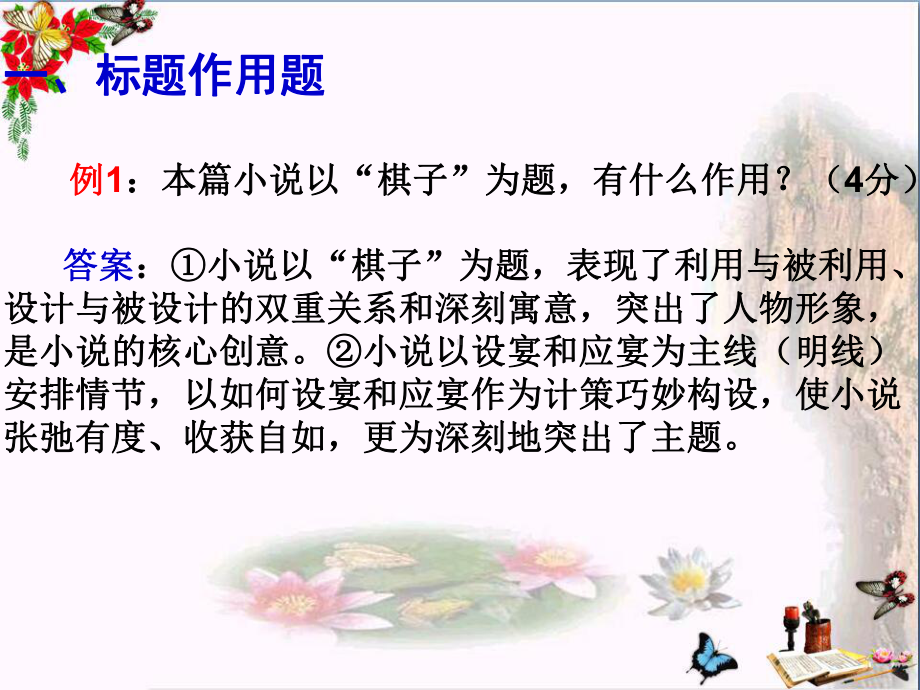 高考小说常见题型答题思路归纳-PPT精品课件(共27张).ppt_第3页