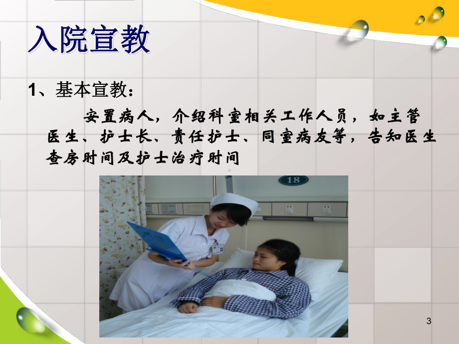 骨科病人健康宣教PPT幻灯片课件.ppt_第3页