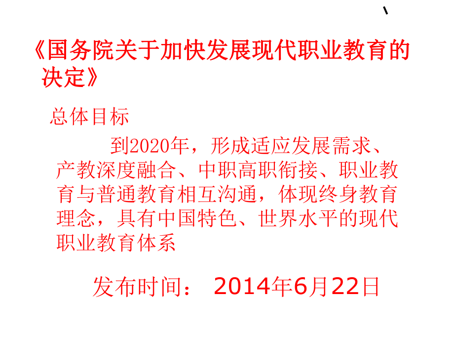 高职分类考试政策解读(教师版)课件.ppt_第3页