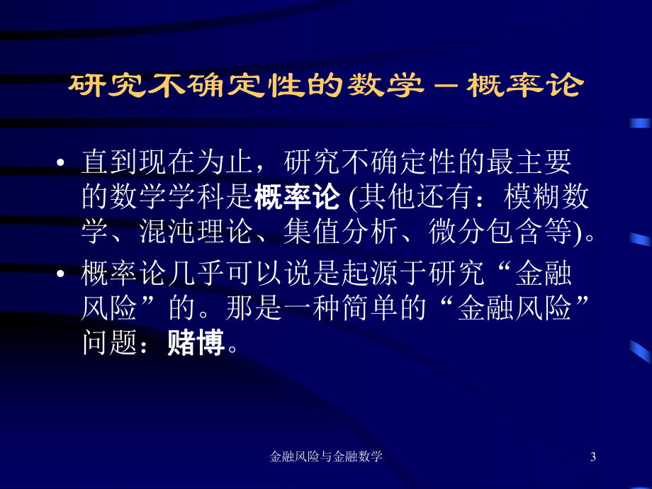 风险与金融数学课件.ppt_第3页