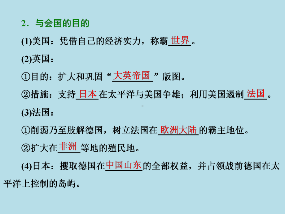 高中历史选修三第二单元《凡尔赛-华盛顿体系下的世界》PPT课件.ppt_第3页