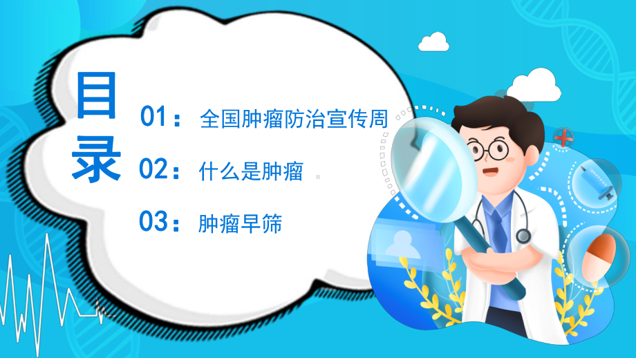 2022全国肿瘤防治宣传周肿瘤防治知识宣讲PPT课件（带内容）.ppt_第2页