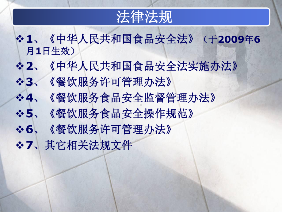 餐饮服务食品安全日常监管要点课件.ppt_第2页