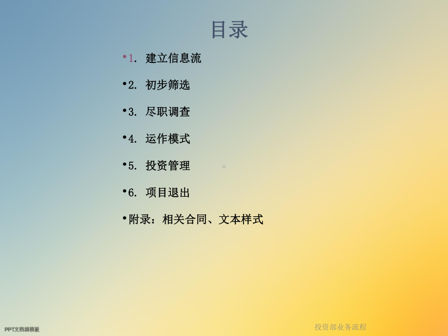 投资部业务流程课件.ppt_第2页