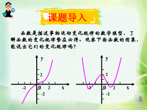 高一数学必修一1.3.1单调性与最大(小)值方案课件.ppt