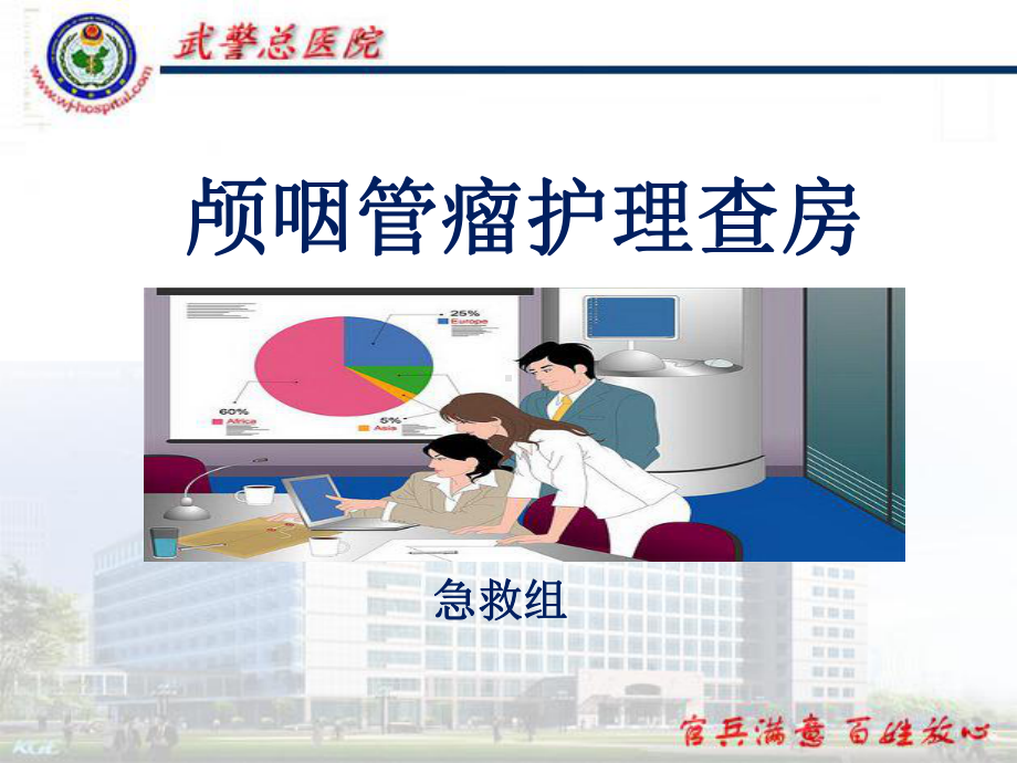 颅咽管瘤护理课件.ppt_第1页