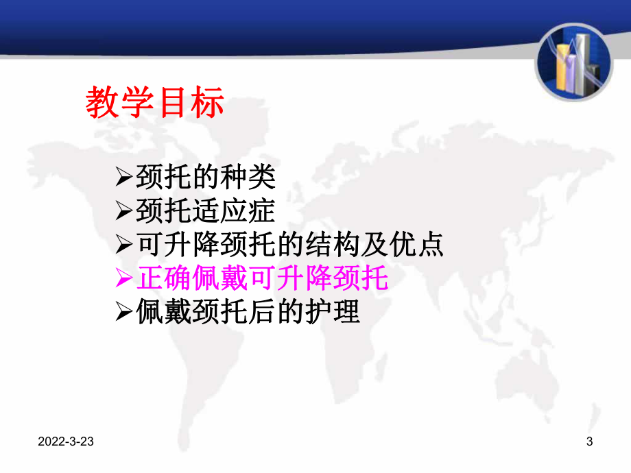 颈托的正确使用PPT参考课件.ppt_第3页