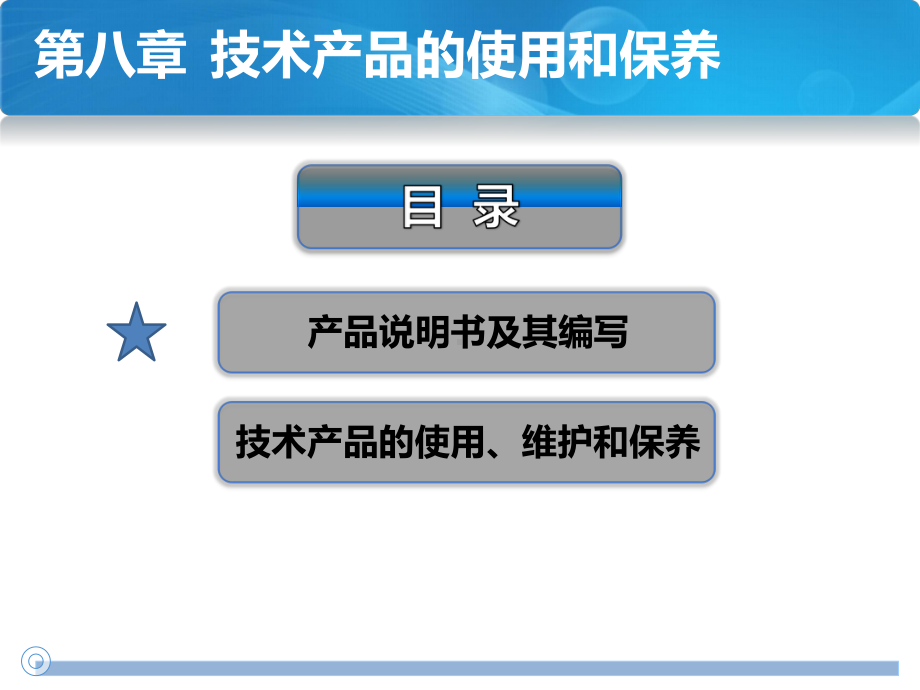 技术产品的使用和保养分析课件.ppt_第3页