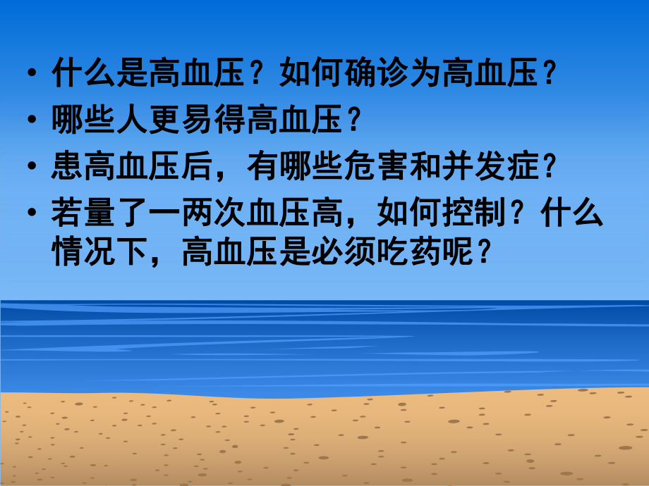 高血压健康知识讲座PPT课件.ppt_第2页