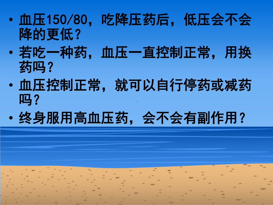 高血压健康知识讲座PPT课件.ppt_第3页