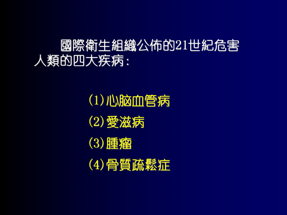 骨质疏松的中医药治疗.课件.ppt_第3页