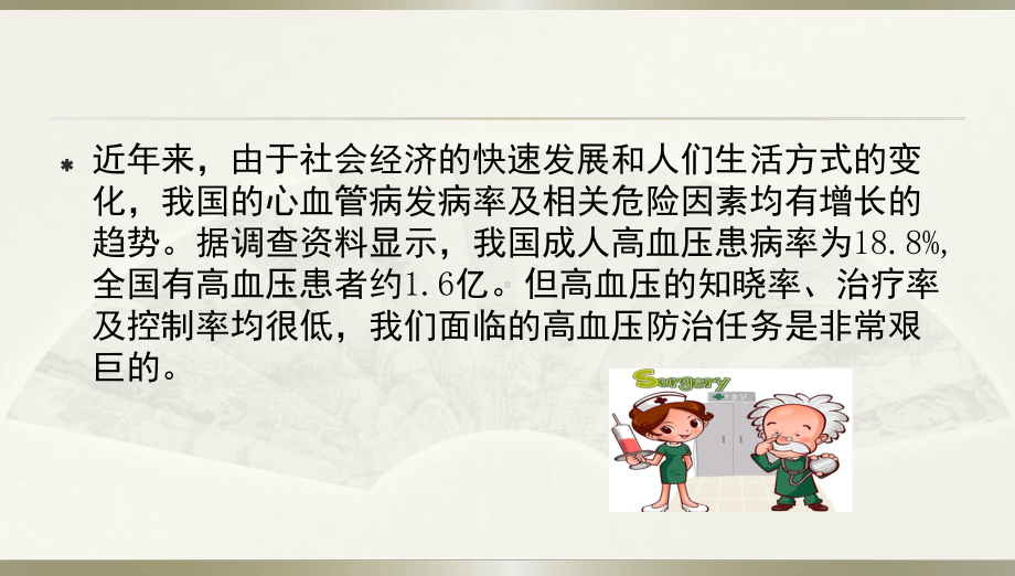 高血压防治ppt课件.ppt_第2页