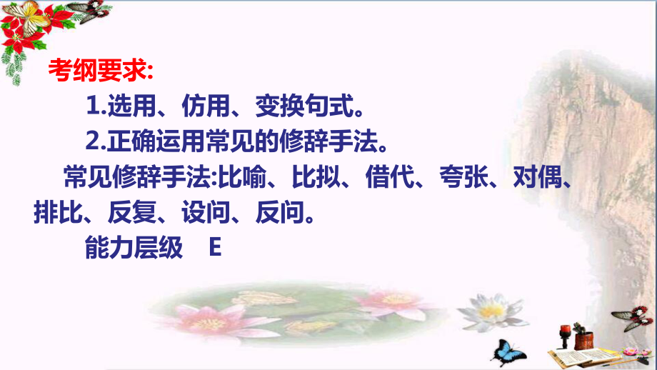 高考复习选用、仿用、变换句式(含修辞)ppt(共48张)课件.ppt_第2页